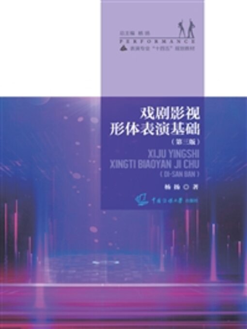 Cover image for 戏剧影视形体表演基础